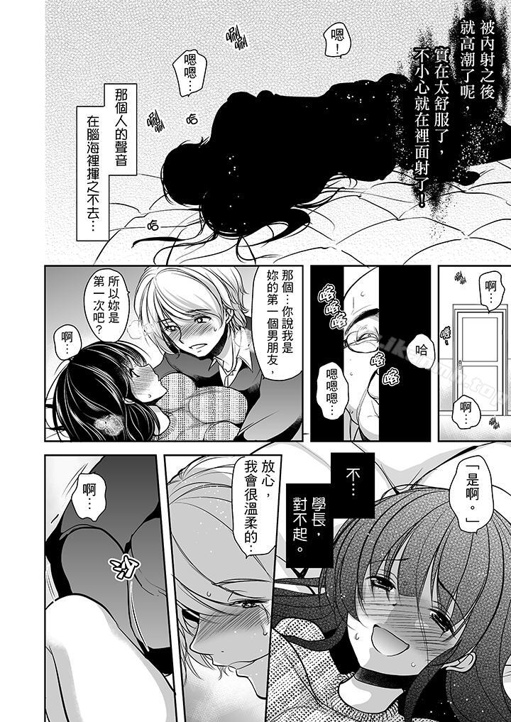 《被噁心繼父播種的女大生》漫画 第7話