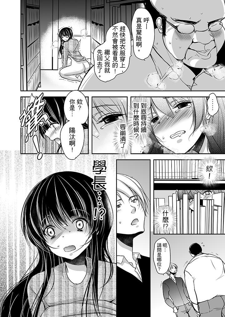 《被噁心繼父播種的女大生》漫画 第7話