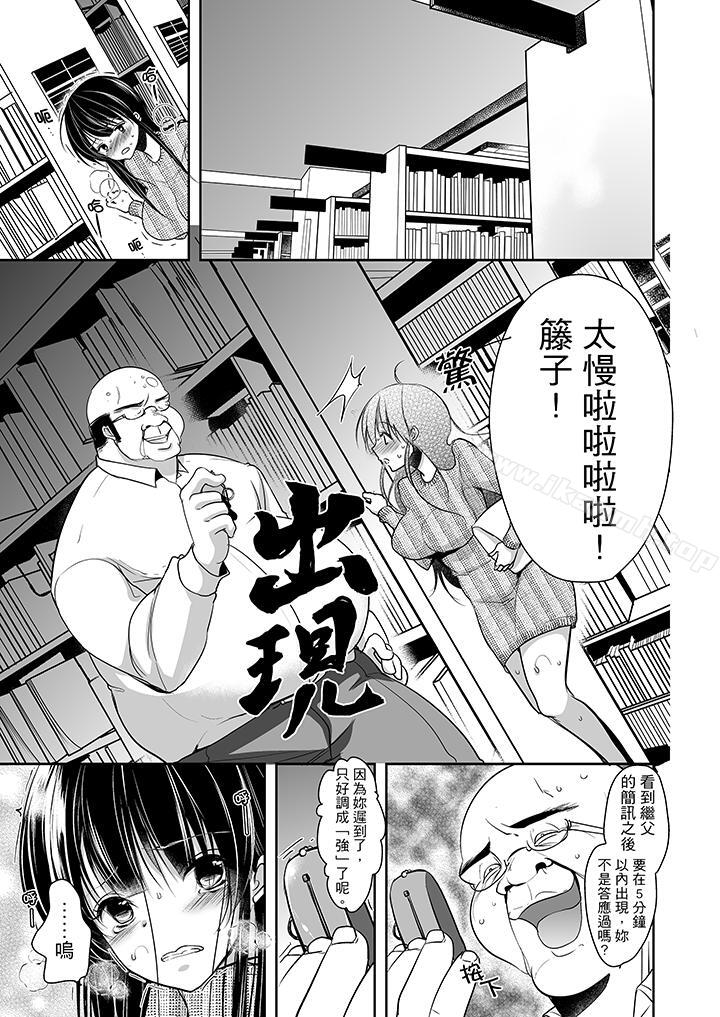 《被噁心繼父播種的女大生》漫画 第7話