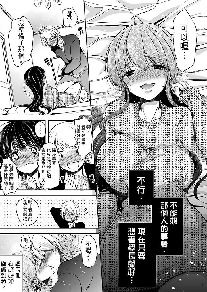 《被噁心繼父播種的女大生》漫画 第7話