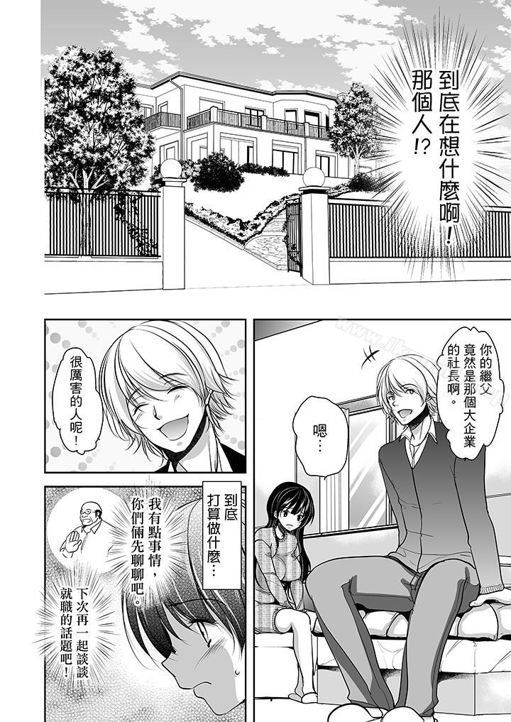 《被噁心繼父播種的女大生》漫画 第7話
