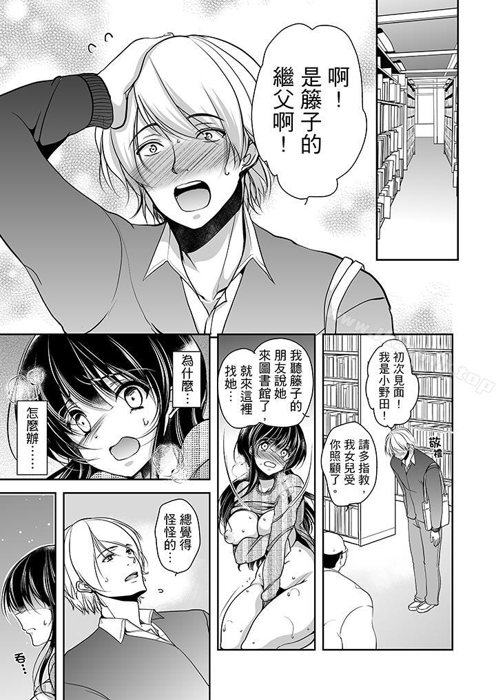 《被噁心繼父播種的女大生》漫画 第7話