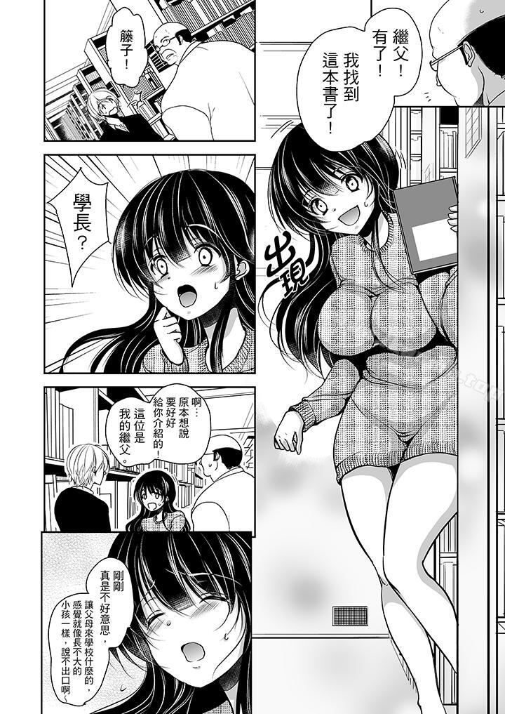 《被噁心繼父播種的女大生》漫画 第7話