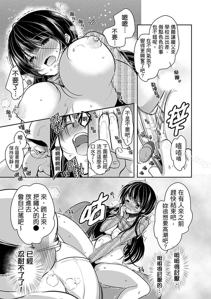 《被噁心繼父播種的女大生》漫画 第7話