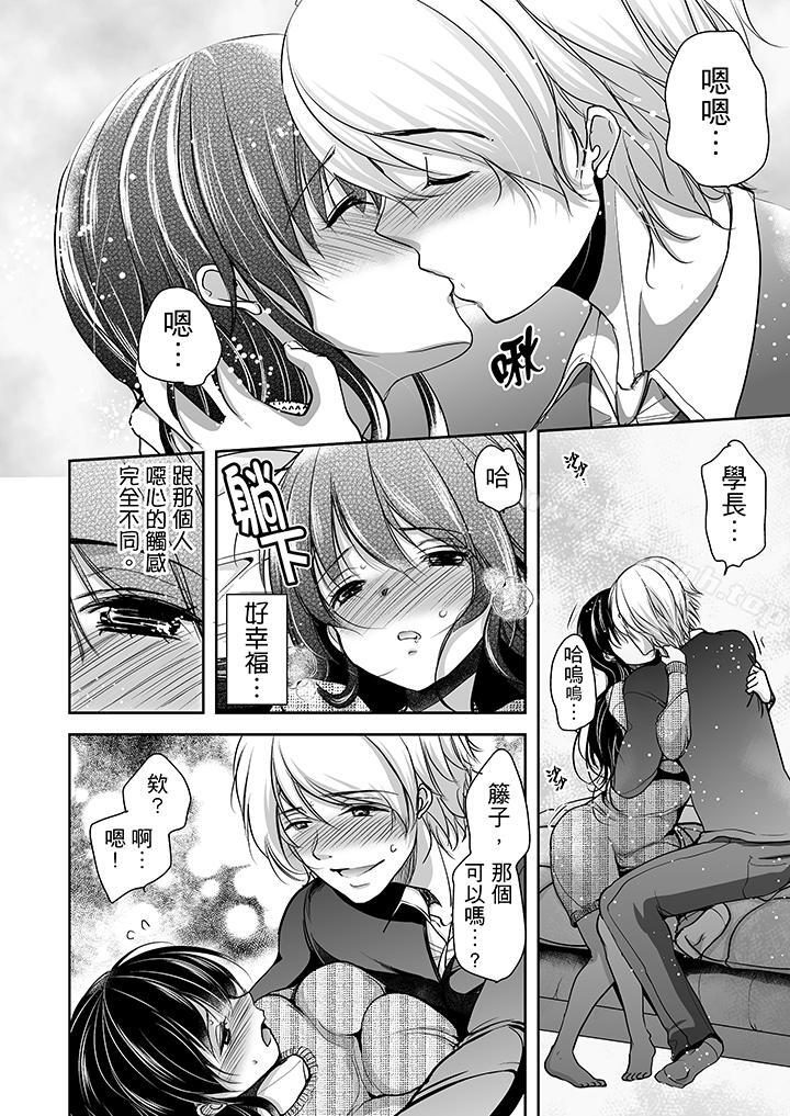 《被噁心繼父播種的女大生》漫画 第7話