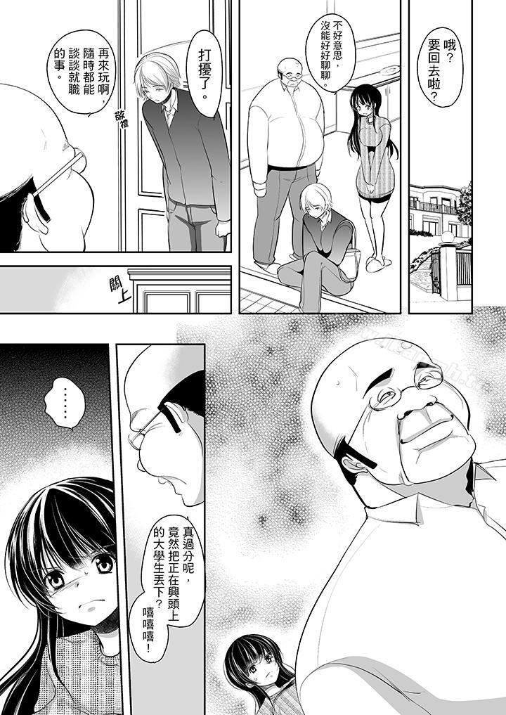 《被噁心繼父播種的女大生》漫画 第8話