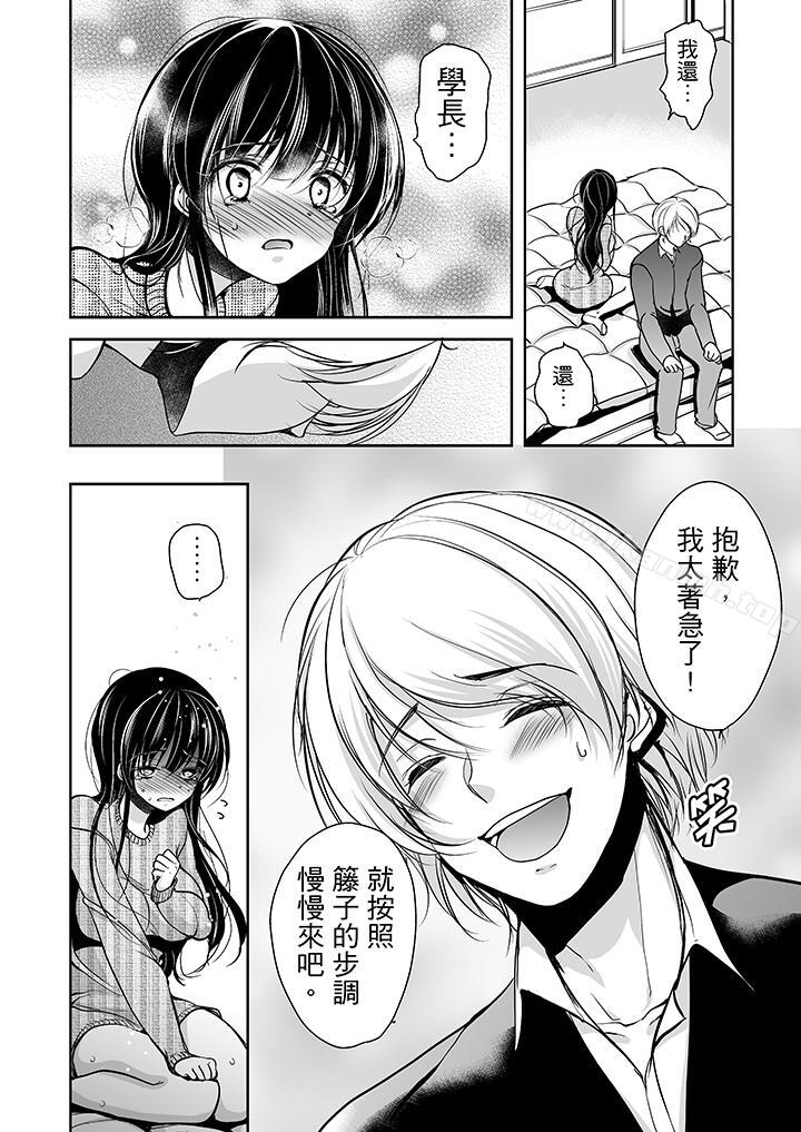 《被噁心繼父播種的女大生》漫画 第8話
