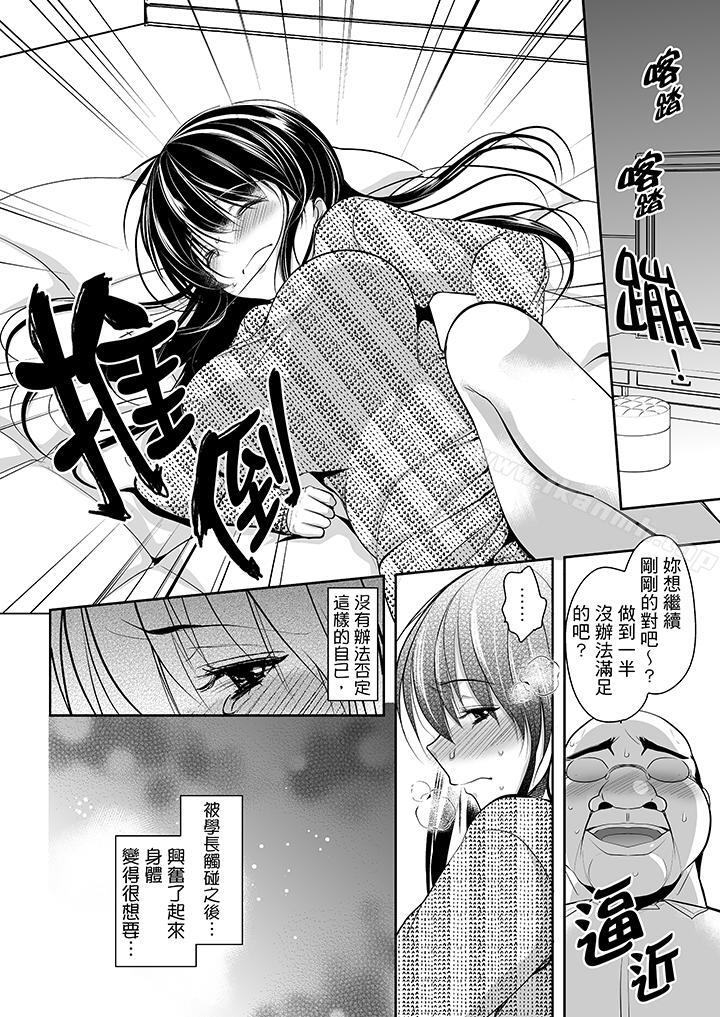 《被噁心繼父播種的女大生》漫画 第8話