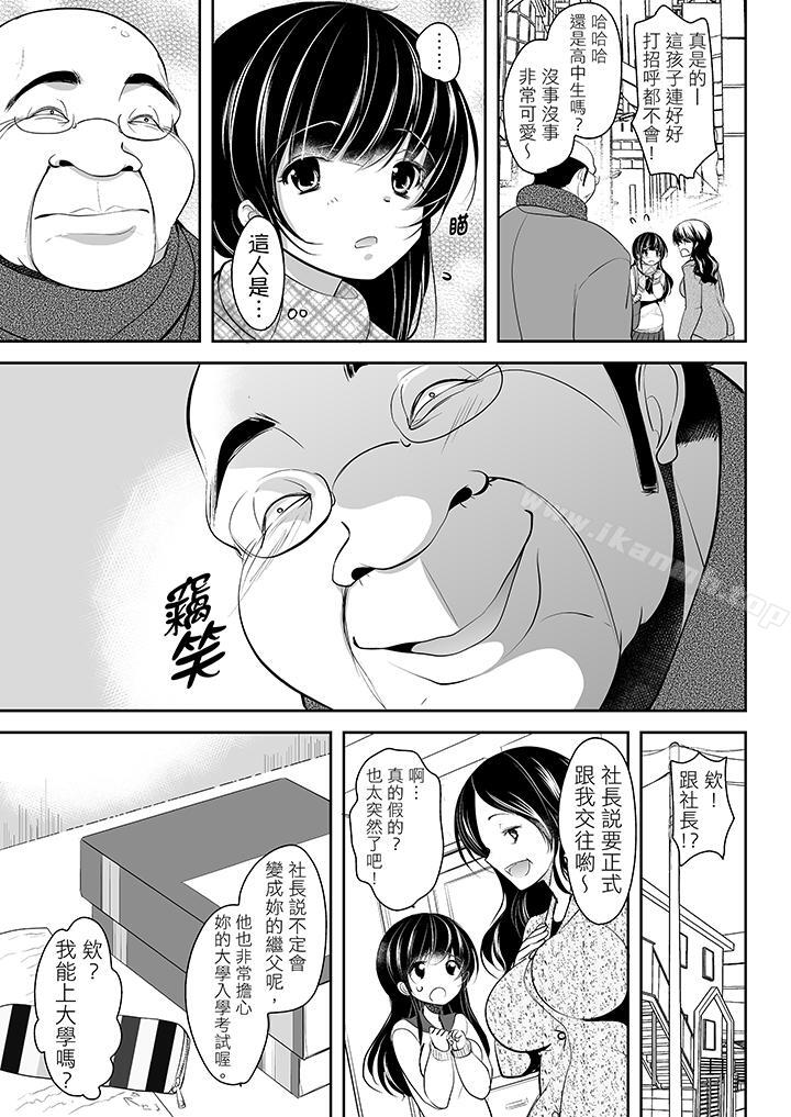 《被噁心繼父播種的女大生》漫画 第8話