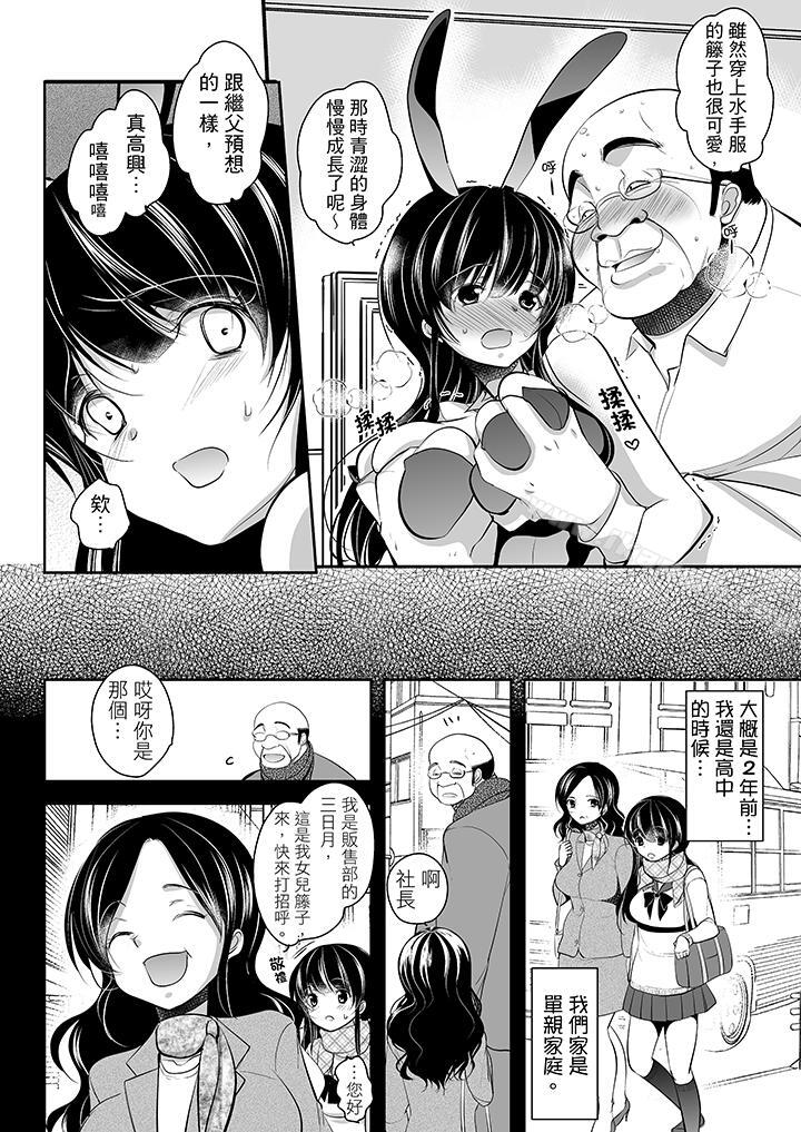 《被噁心繼父播種的女大生》漫画 第8話