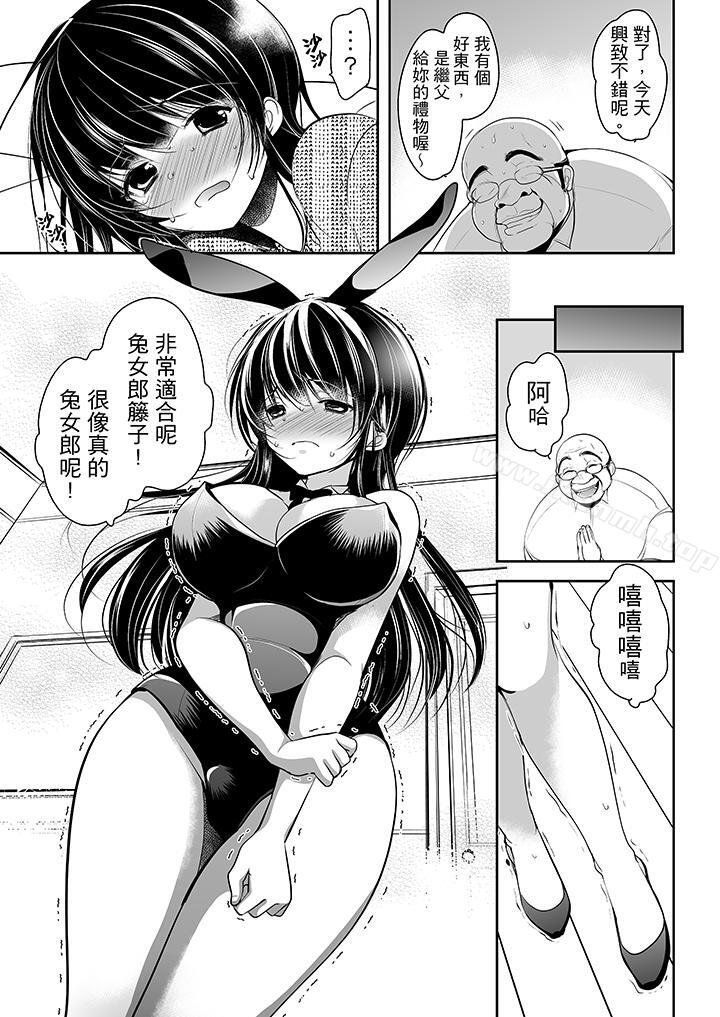 《被噁心繼父播種的女大生》漫画 第8話