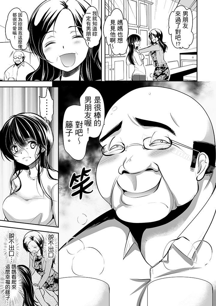 《被噁心繼父播種的女大生》漫画 第9話