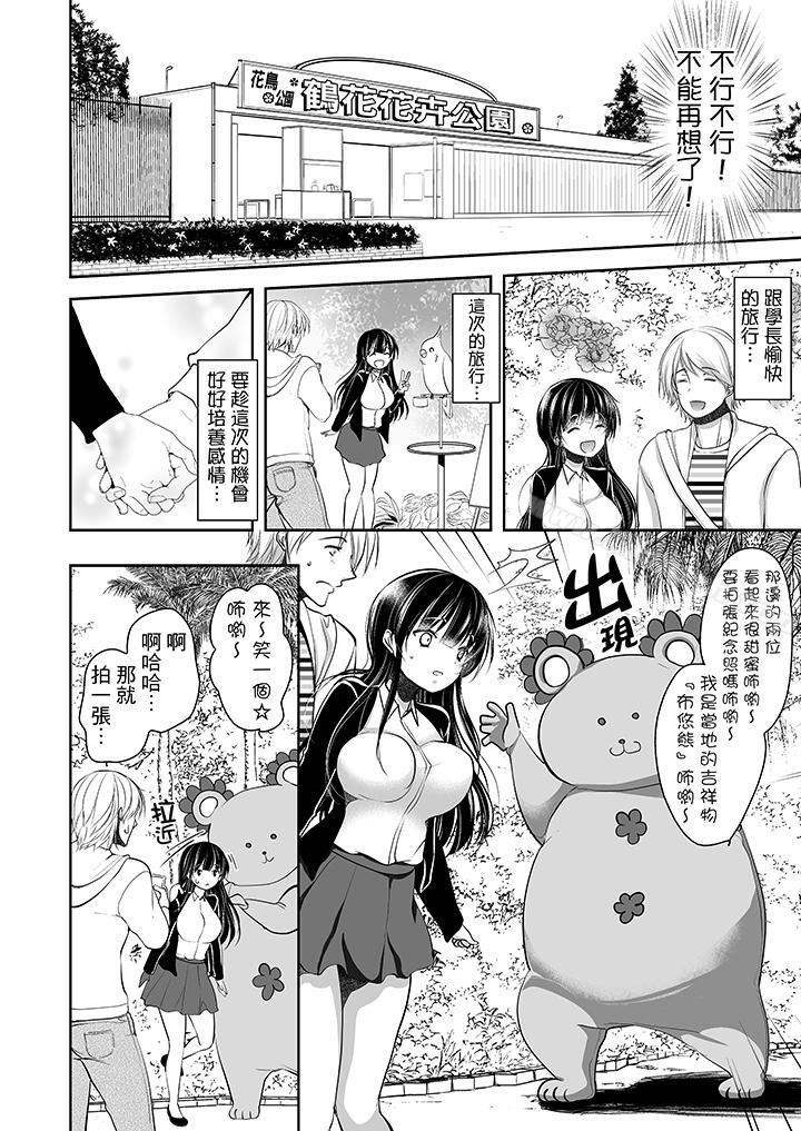 《被噁心繼父播種的女大生》漫画 第10話