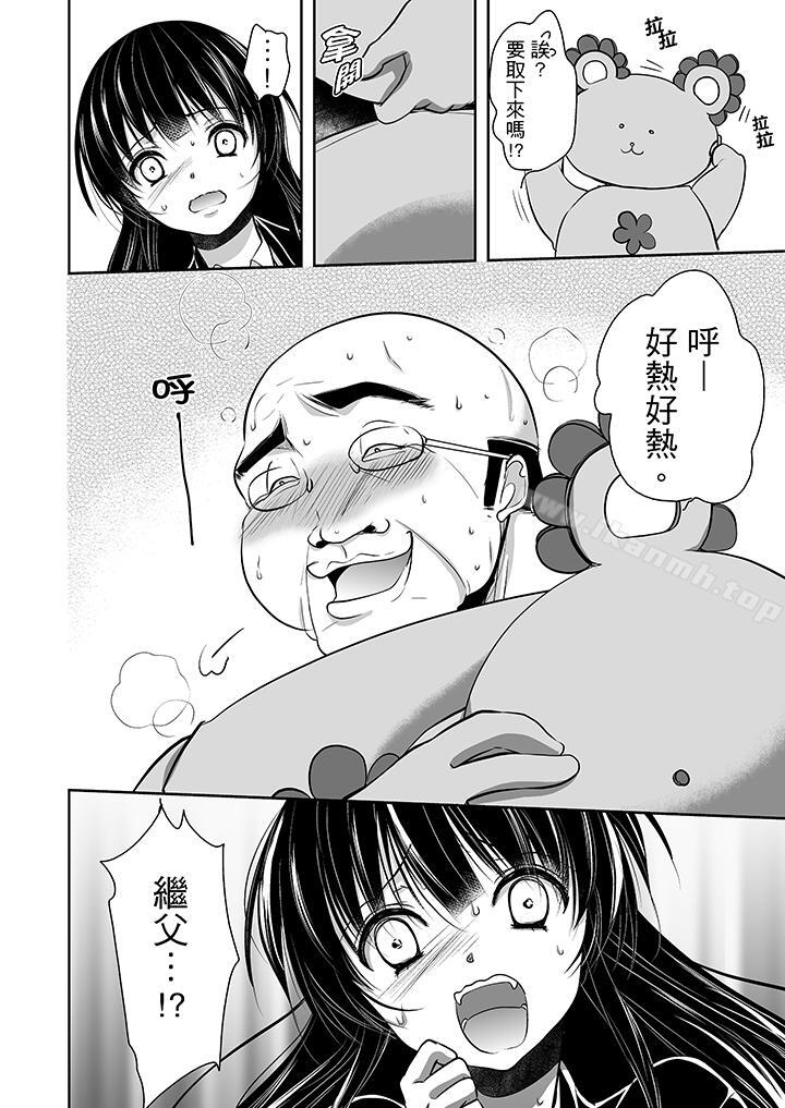 《被噁心繼父播種的女大生》漫画 第10話