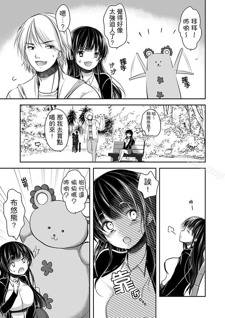 《被噁心繼父播種的女大生》漫画 第10話
