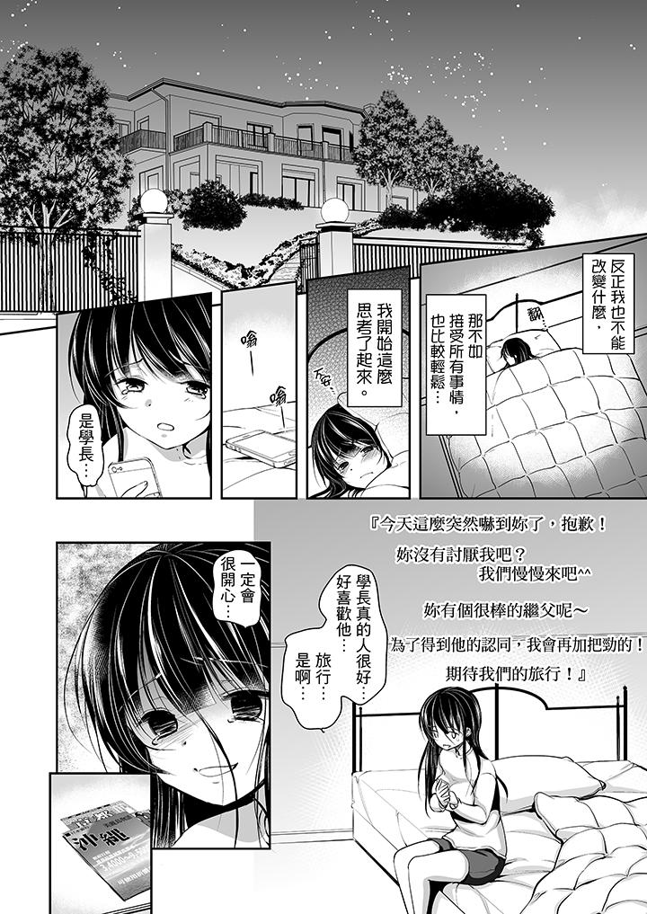 《被噁心繼父播種的女大生》漫画 第10話