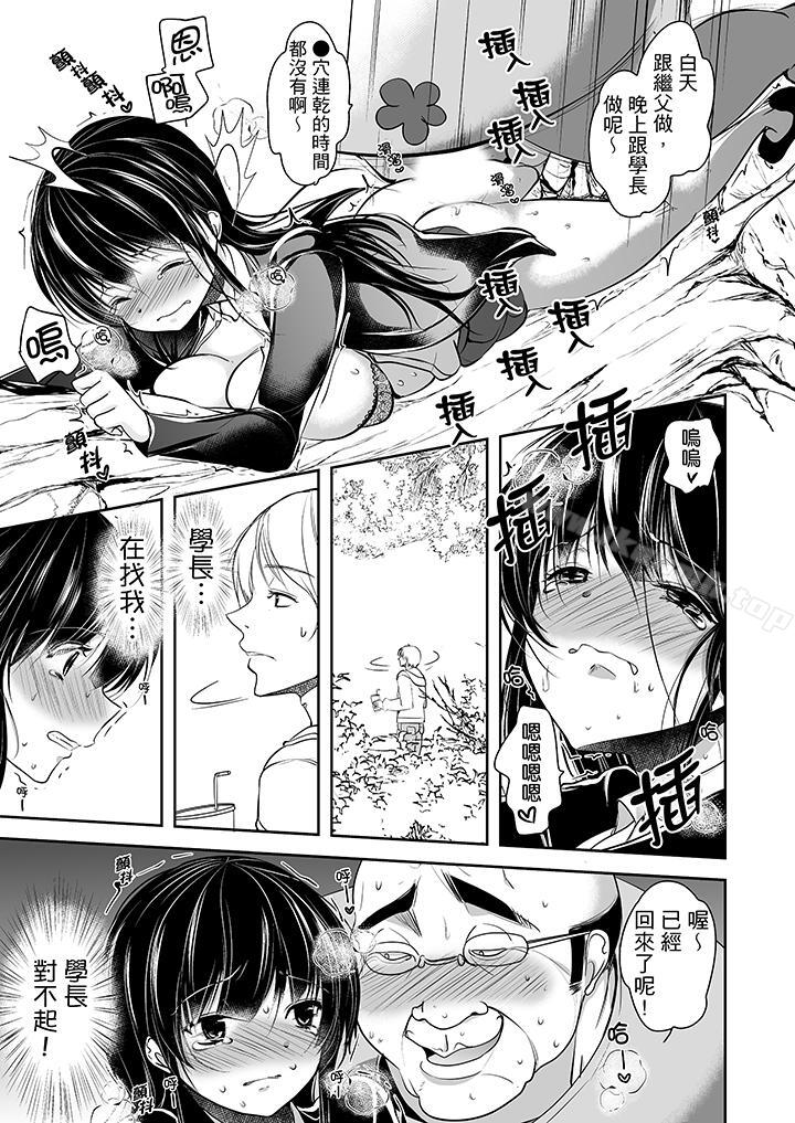 《被噁心繼父播種的女大生》漫画 第10話