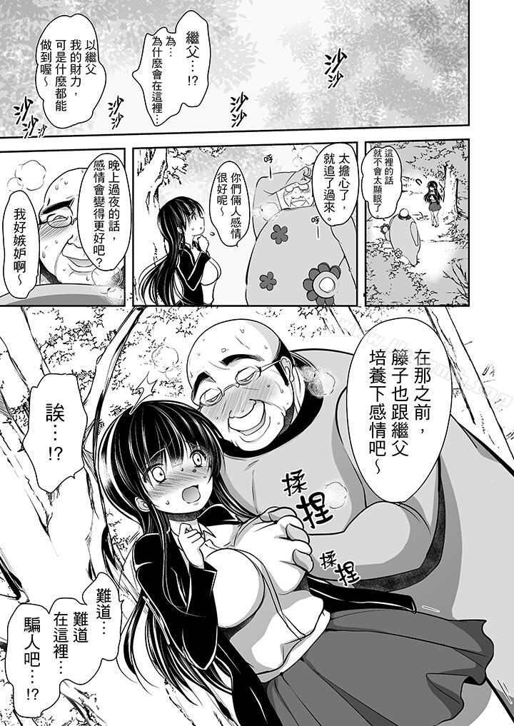 《被噁心繼父播種的女大生》漫画 第10話