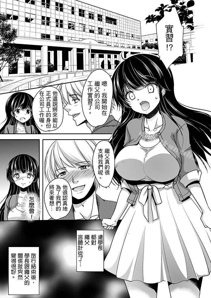 《被噁心繼父播種的女大生》漫画 第11話