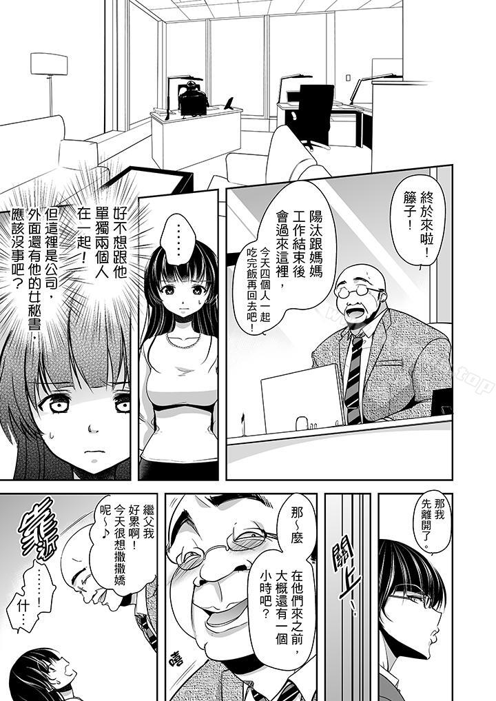 《被噁心繼父播種的女大生》漫画 第11話