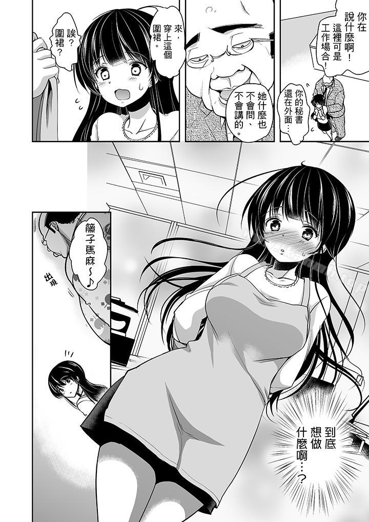 《被噁心繼父播種的女大生》漫画 第11話