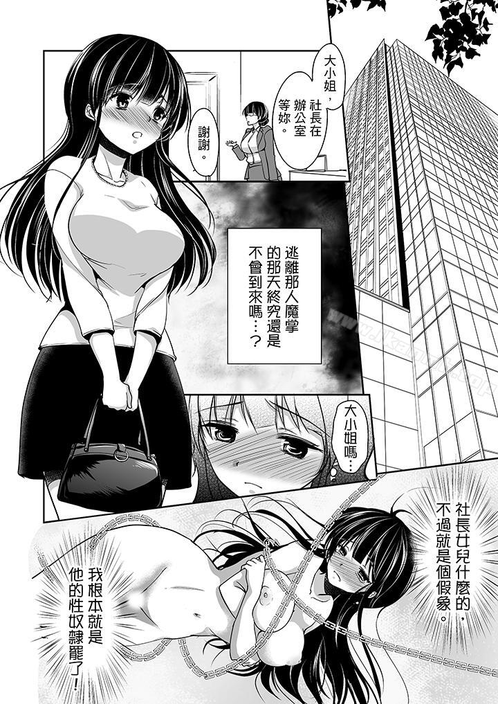 《被噁心繼父播種的女大生》漫画 第11話