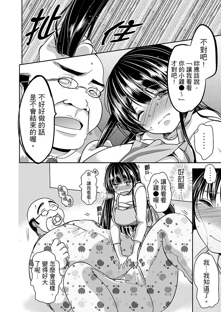 《被噁心繼父播種的女大生》漫画 第12話