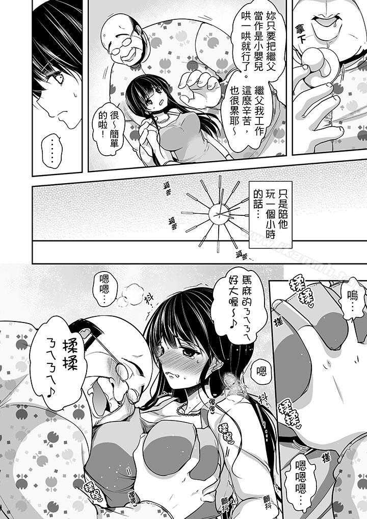 《被噁心繼父播種的女大生》漫画 第12話