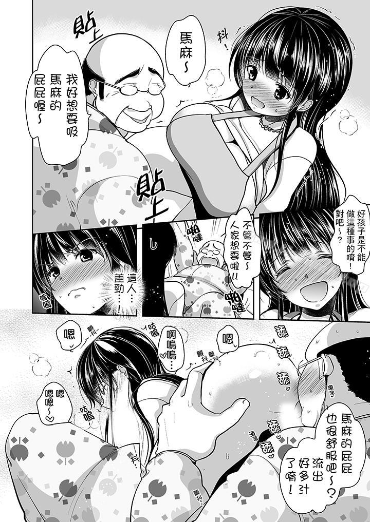 《被噁心繼父播種的女大生》漫画 第12話