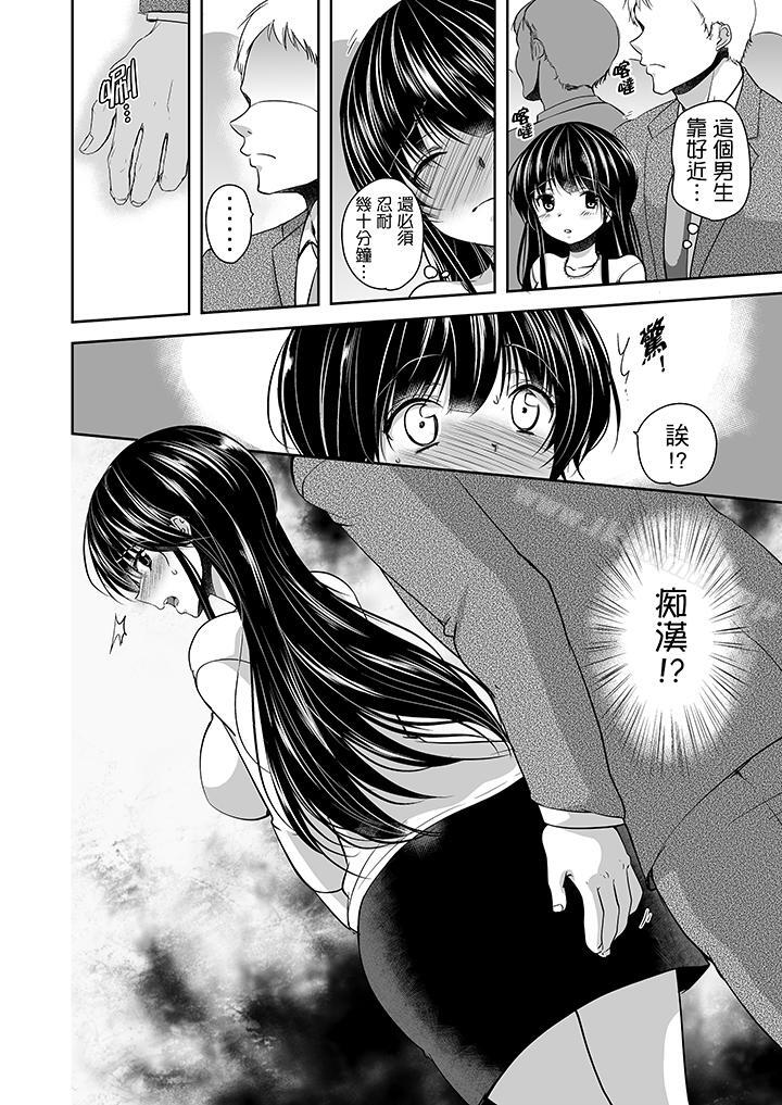 《被噁心繼父播種的女大生》漫画 第12話