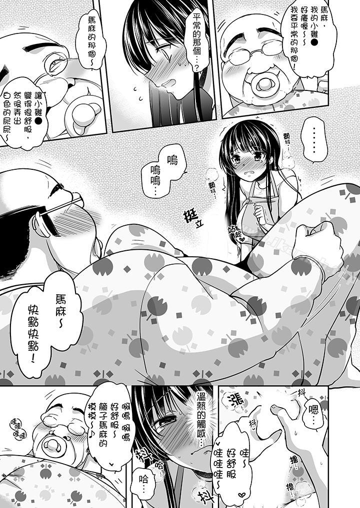 《被噁心繼父播種的女大生》漫画 第12話