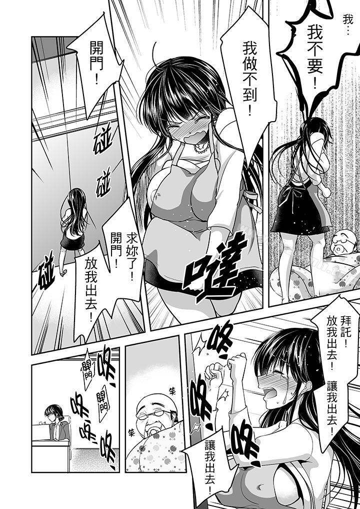 《被噁心繼父播種的女大生》漫画 第12話