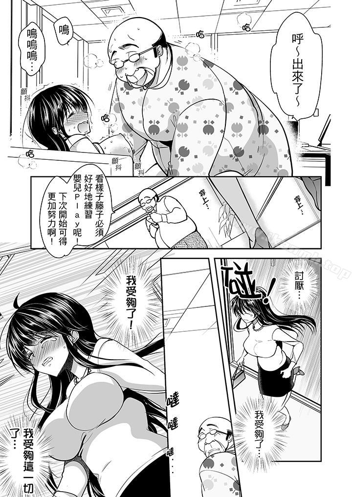 《被噁心繼父播種的女大生》漫画 第12話