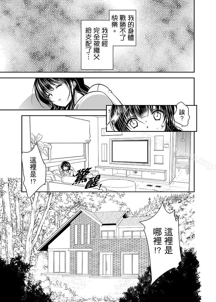 《被噁心繼父播種的女大生》漫画 第13話