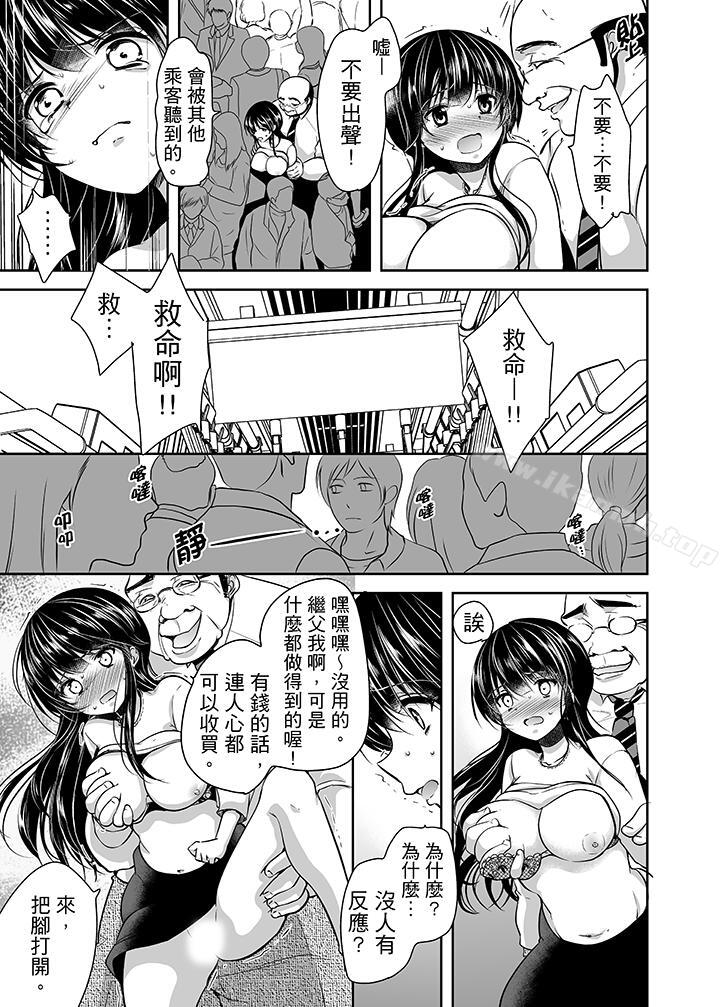《被噁心繼父播種的女大生》漫画 第13話
