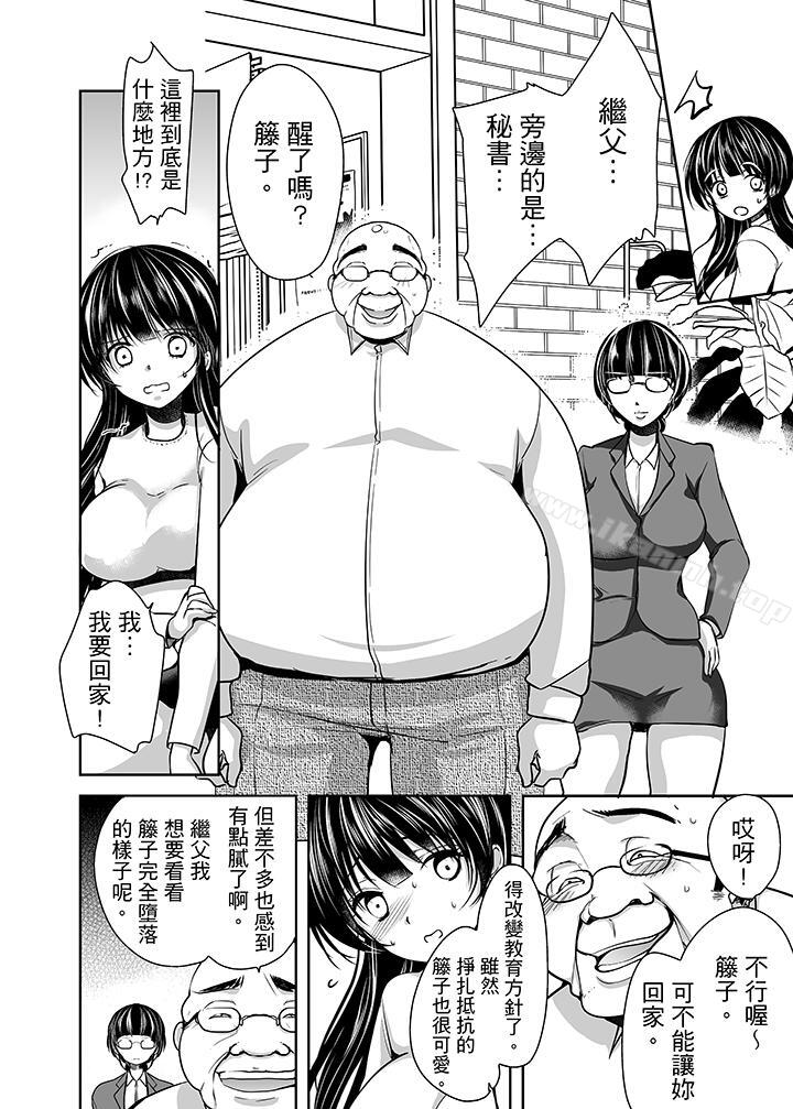 《被噁心繼父播種的女大生》漫画 第13話
