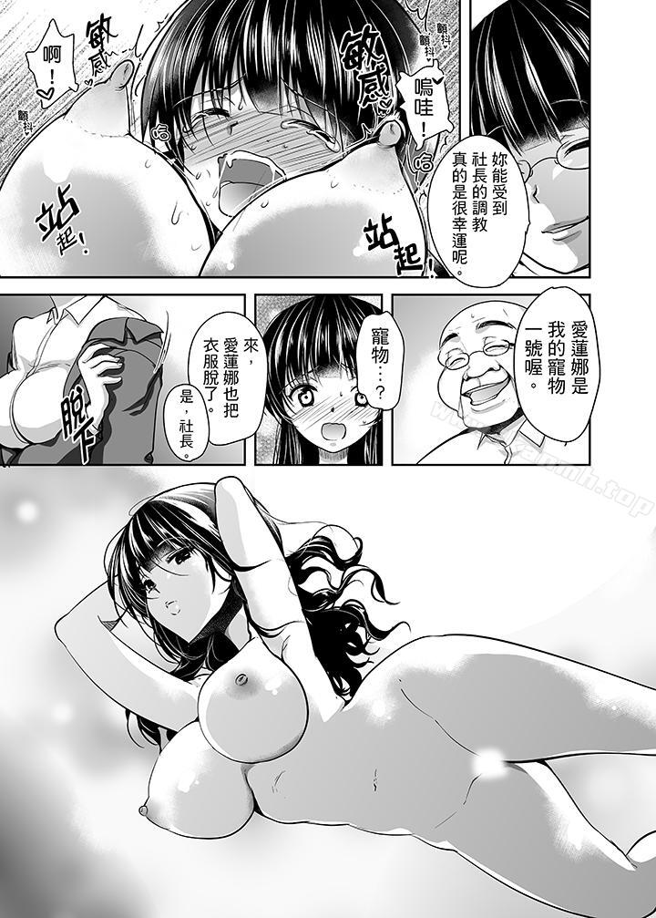 《被噁心繼父播種的女大生》漫画 第13話
