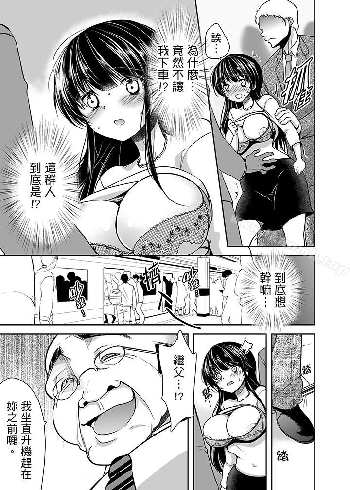 《被噁心繼父播種的女大生》漫画 第13話