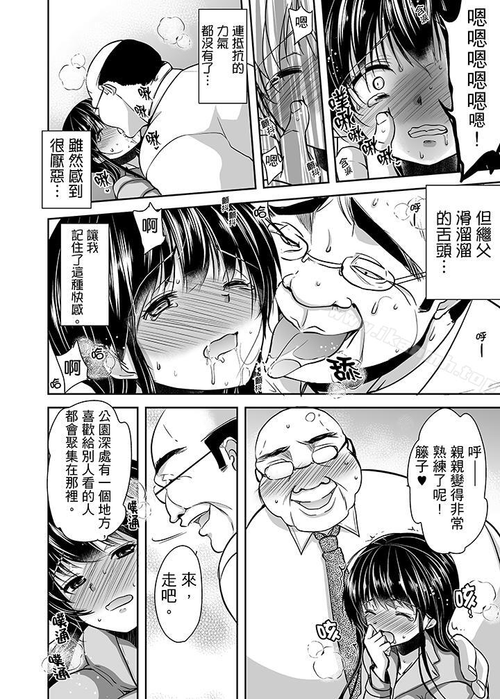 《被噁心繼父播種的女大生》漫画 第14話