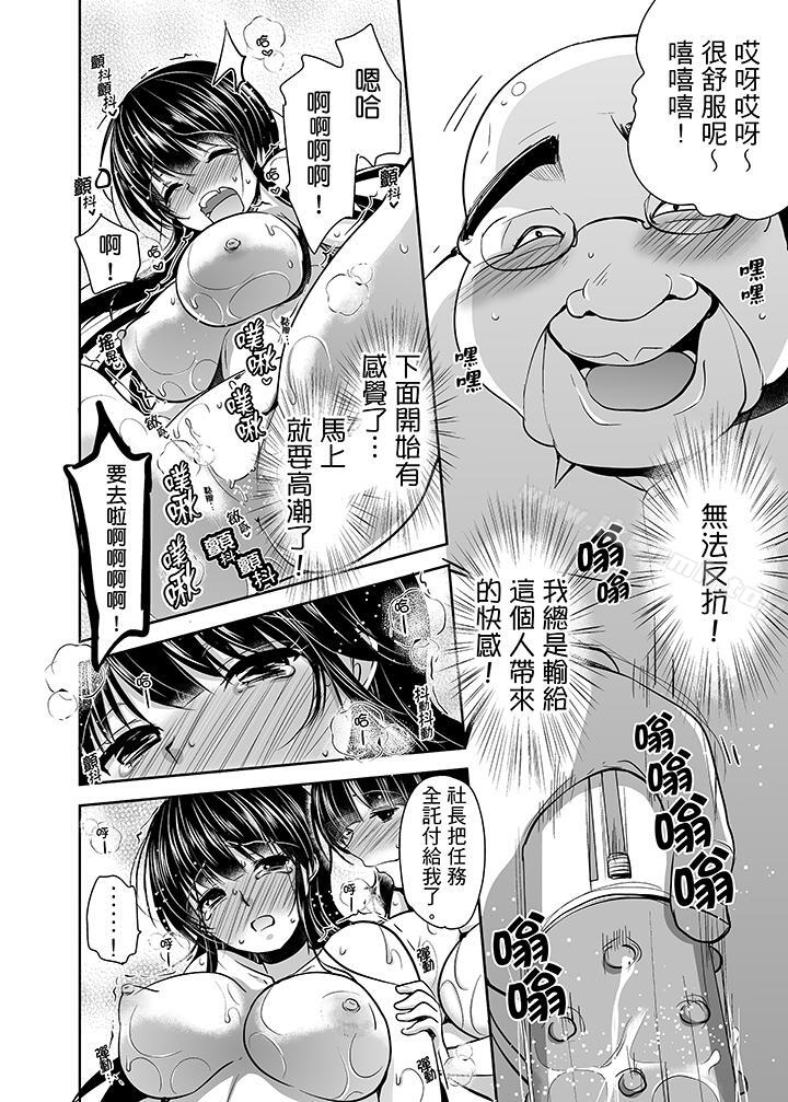 《被噁心繼父播種的女大生》漫画 第14話
