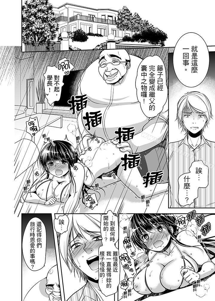 《被噁心繼父播種的女大生》漫画 第15話