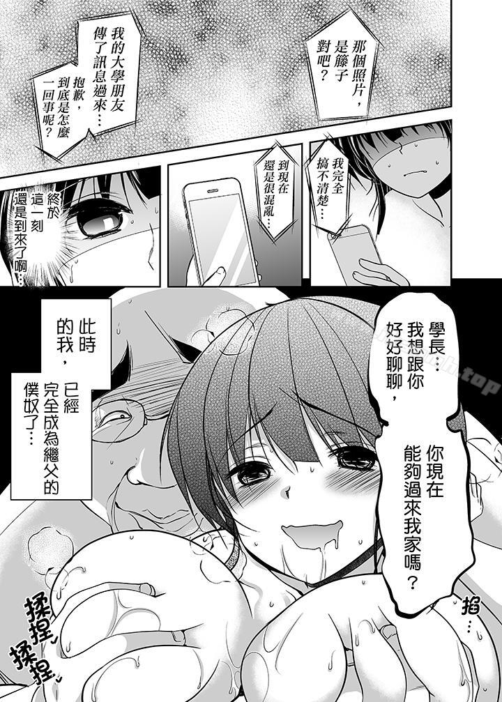 《被噁心繼父播種的女大生》漫画 第15話