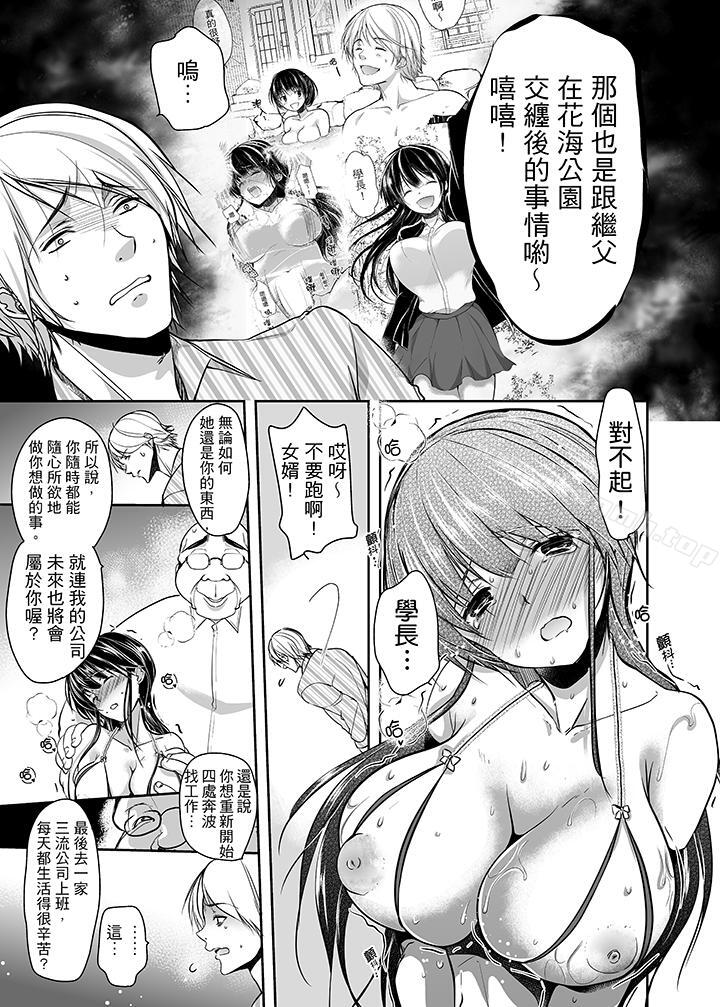 《被噁心繼父播種的女大生》漫画 第15話