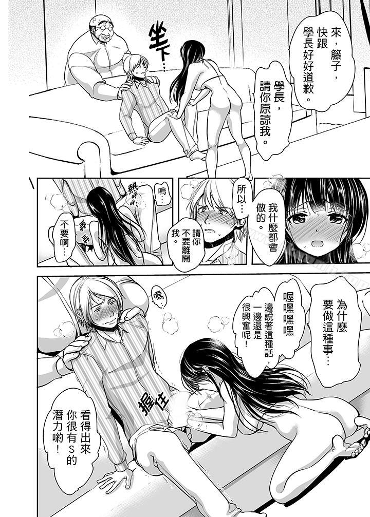 《被噁心繼父播種的女大生》漫画 第15話