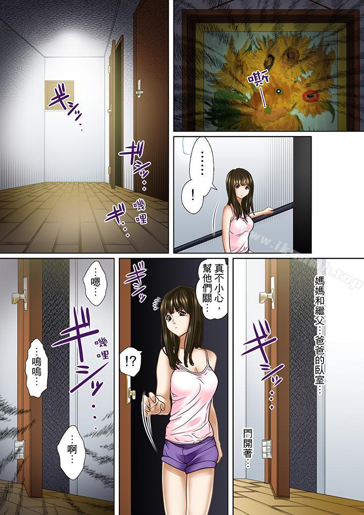 《被繼父和哥哥強硬地突入最深處》漫画 第1話