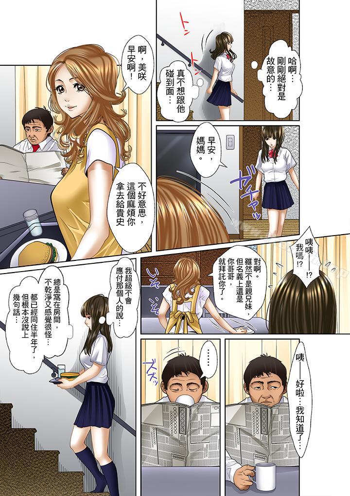 《被繼父和哥哥強硬地突入最深處》漫画 第1話