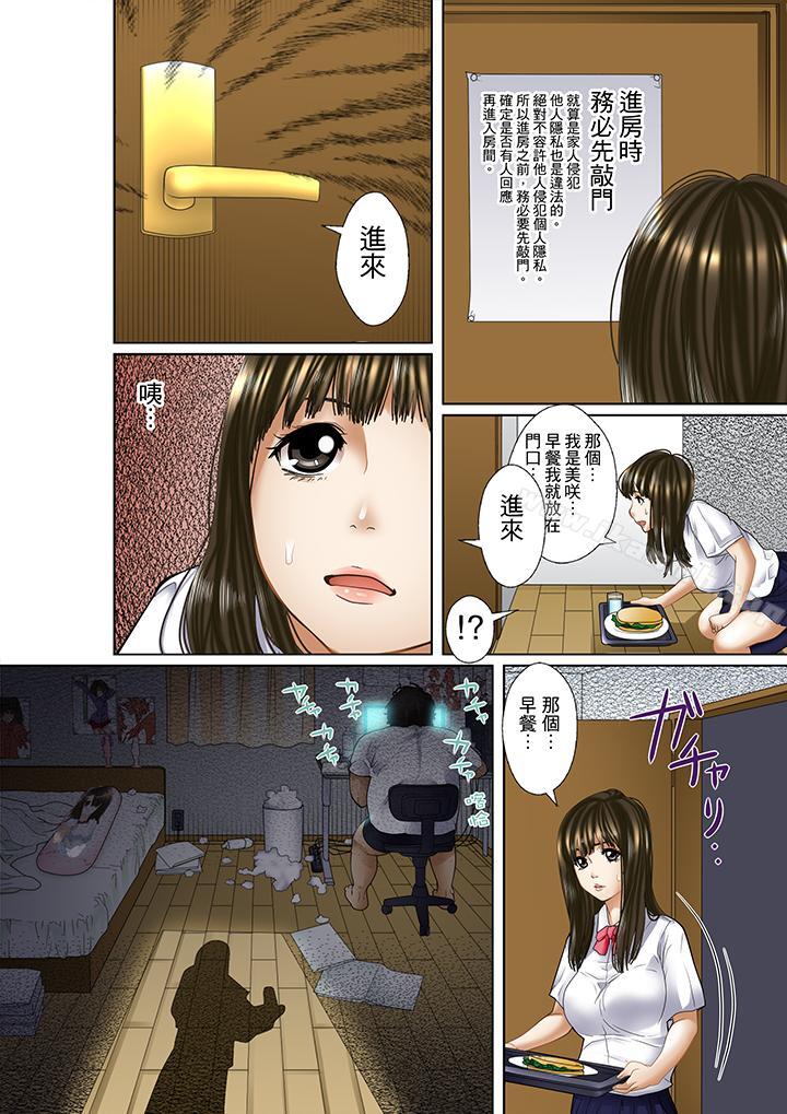 《被繼父和哥哥強硬地突入最深處》漫画 第1話