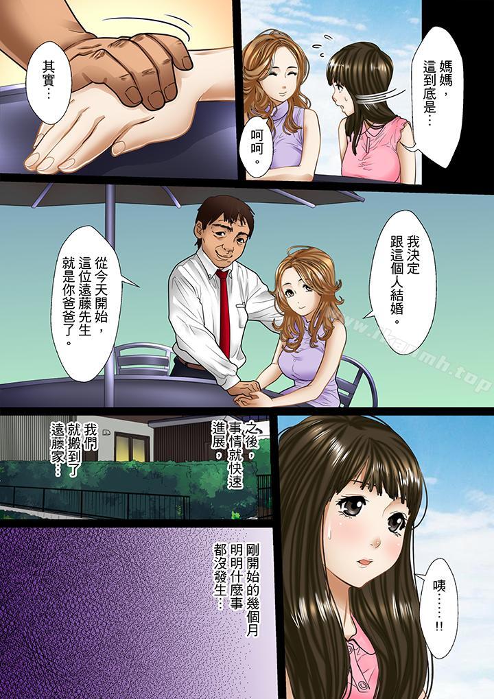《被繼父和哥哥強硬地突入最深處》漫画 第1話