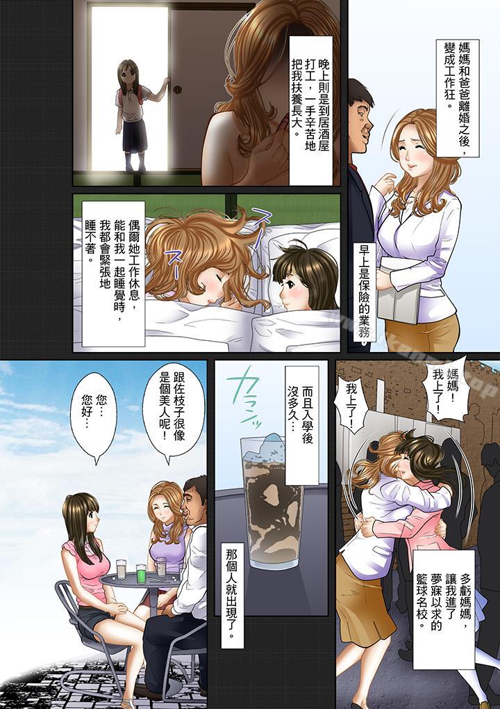 《被繼父和哥哥強硬地突入最深處》漫画 第2話