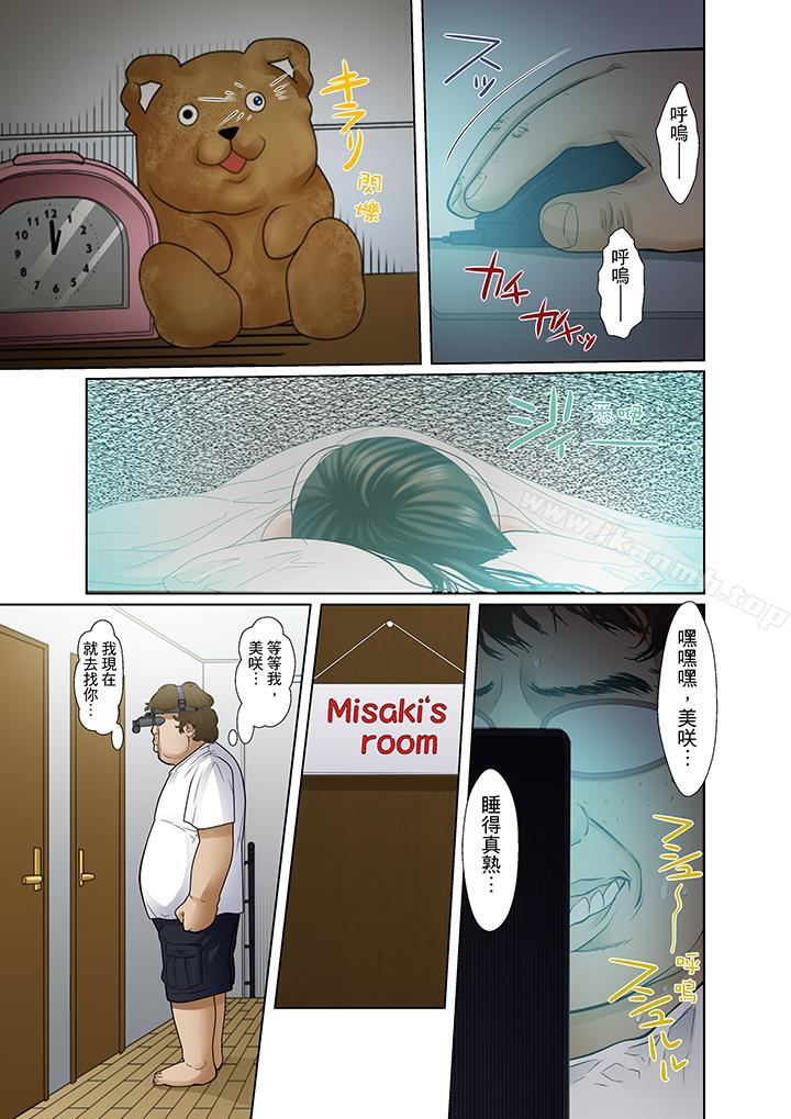 《被繼父和哥哥強硬地突入最深處》漫画 第3話